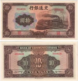 Q5978 Banknote China 10 Yuan Bank of Communications 1941 UNC -> Make offer
