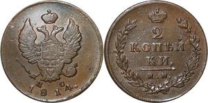 R1138 Russia Izhorsk 2 Kopecks Alexander I 1814 IM PC -> Make offer