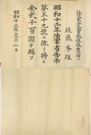 R1675 Japan Diploma Medal Pedigree Japanese Pilot WWII -> Make offer