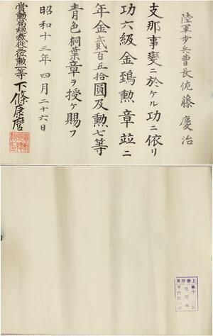 R1676 Japan Diploma Medal Pedigree Japanese Pilot WWII -> Make offer