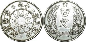 O541 Fake China Dollar Sun 1931 ?