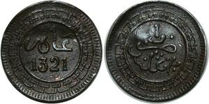 O1438 Morroco 1 Mazouna Abdelaziz AH 1321 1904 Birmingham