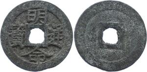 O1734 Annan Vietnam Ming Mang 1820 1841 1 Phan Zinc large caracters