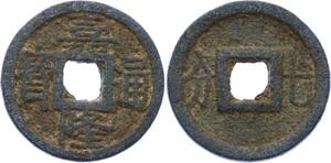 O1758 Annan Vietnam Gia Long 7 or 9 Phan 1802 1819 - M offer