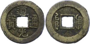 O1783 Vietnam Annam Sapeque Van Phan to Identify (2) -> Make offer