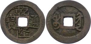 O1784 Vietnam Annam Sapeque Van Phan to Identify (3) -> Make offer