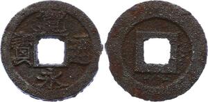 O1785 Vietnam Annam Sapeque Van Phan to Identify (4) -> Make offer