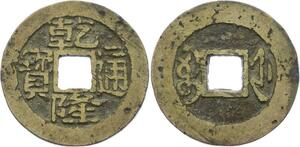 O1793 Vietnam Annam Sapeque Van Phan to Identify (12) -> Make offer