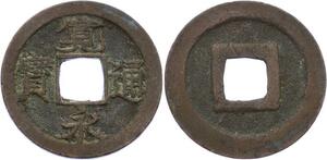 O1794 Vietnam Annam Sapeque Van Phan to Identify (13) -> Make offer