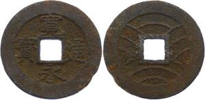 O1799 Vietnam Annam Sapeque Van Phan to Identify (18) -> Make offer